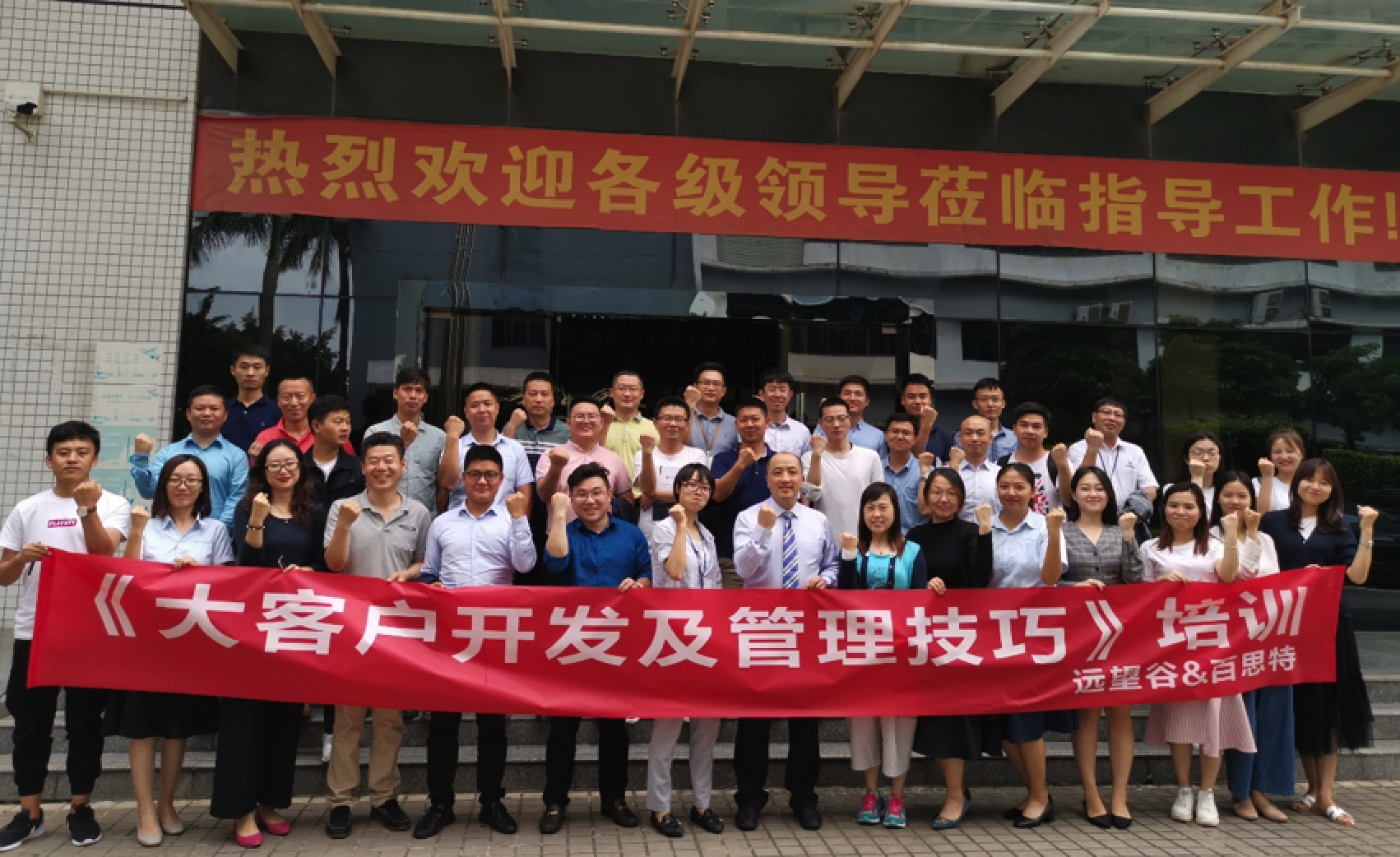 【简讯】百思特商学院给物联网独角兽企业远望谷（002161）销售体系“充电加油”