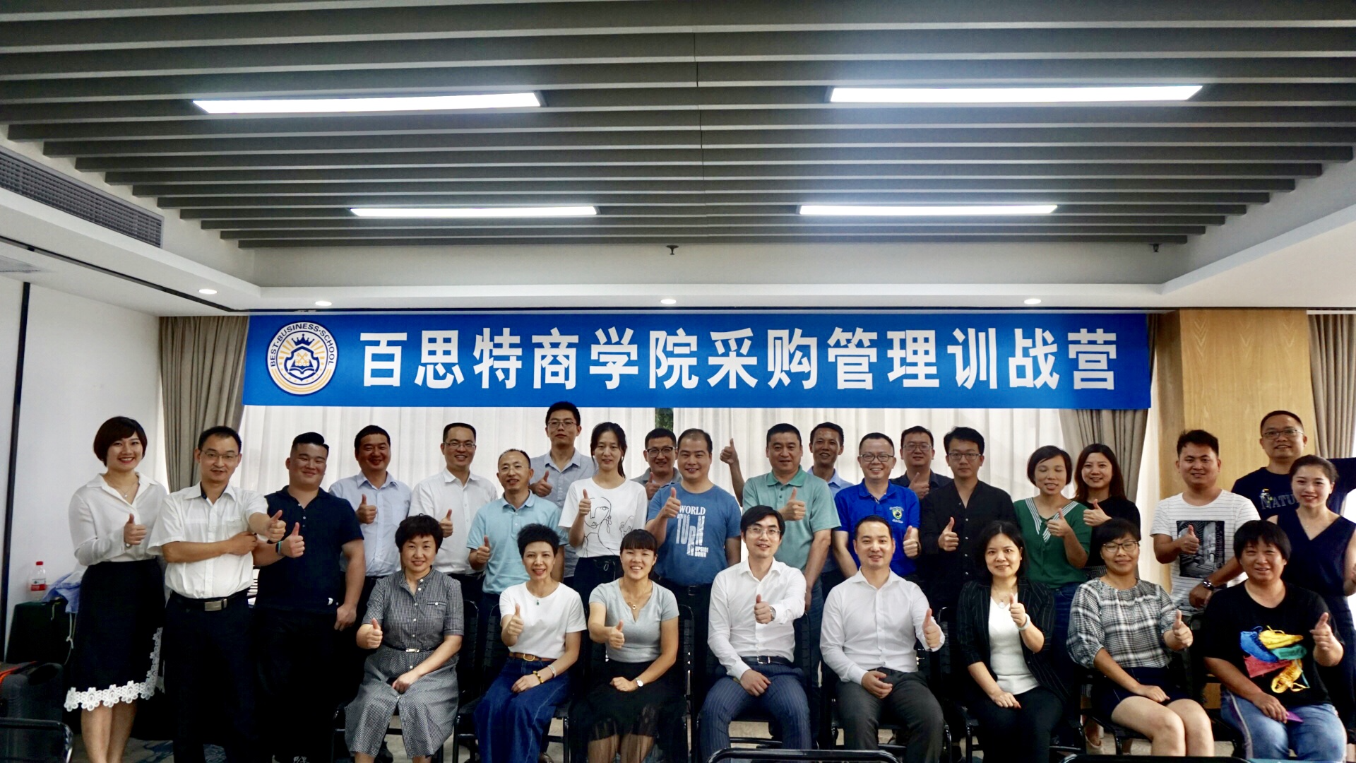 百思特商学院《采购管理训战营第一期》圆满召开！