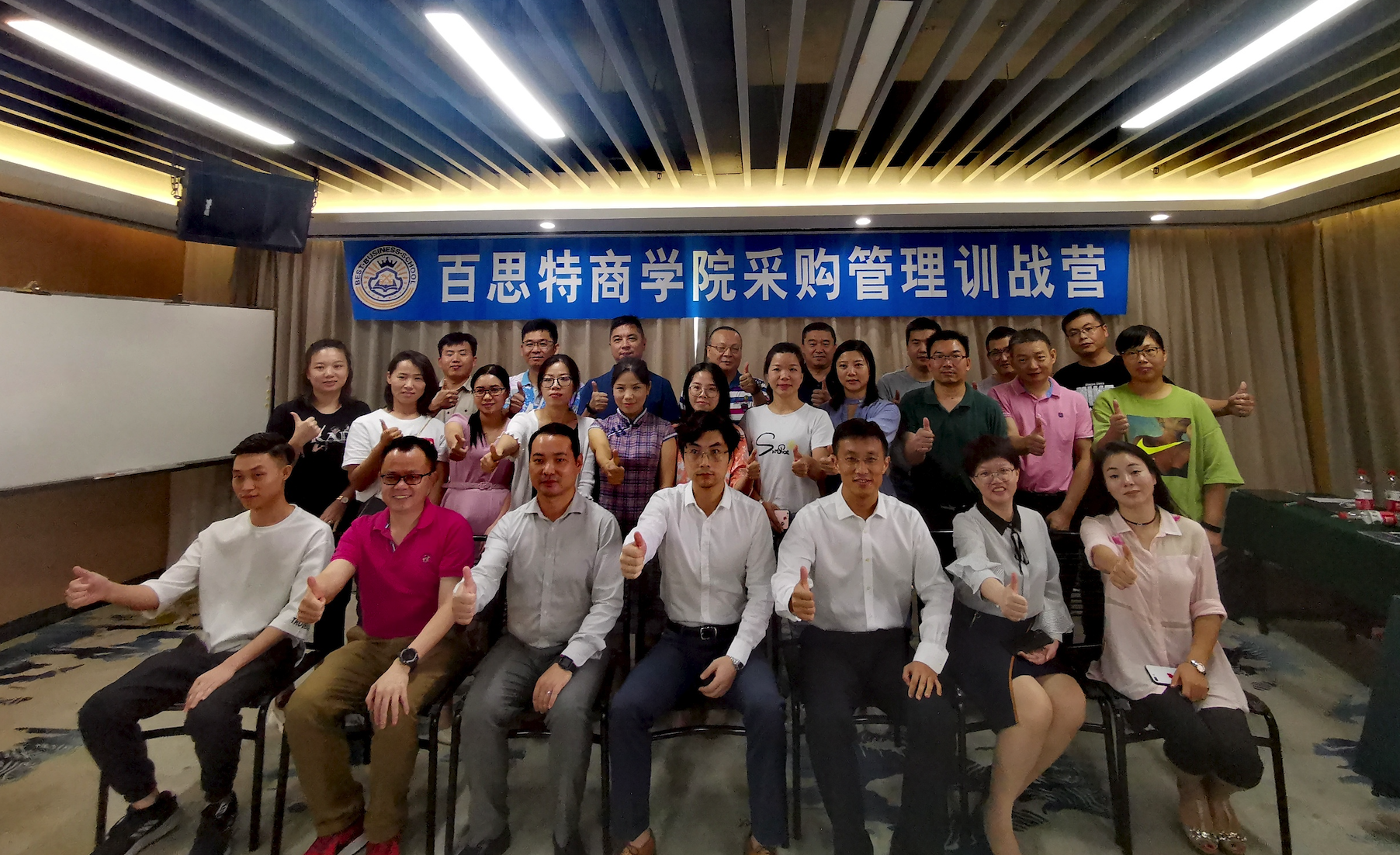 百思特商学院《采购管理训战营第二期》圆满召开！