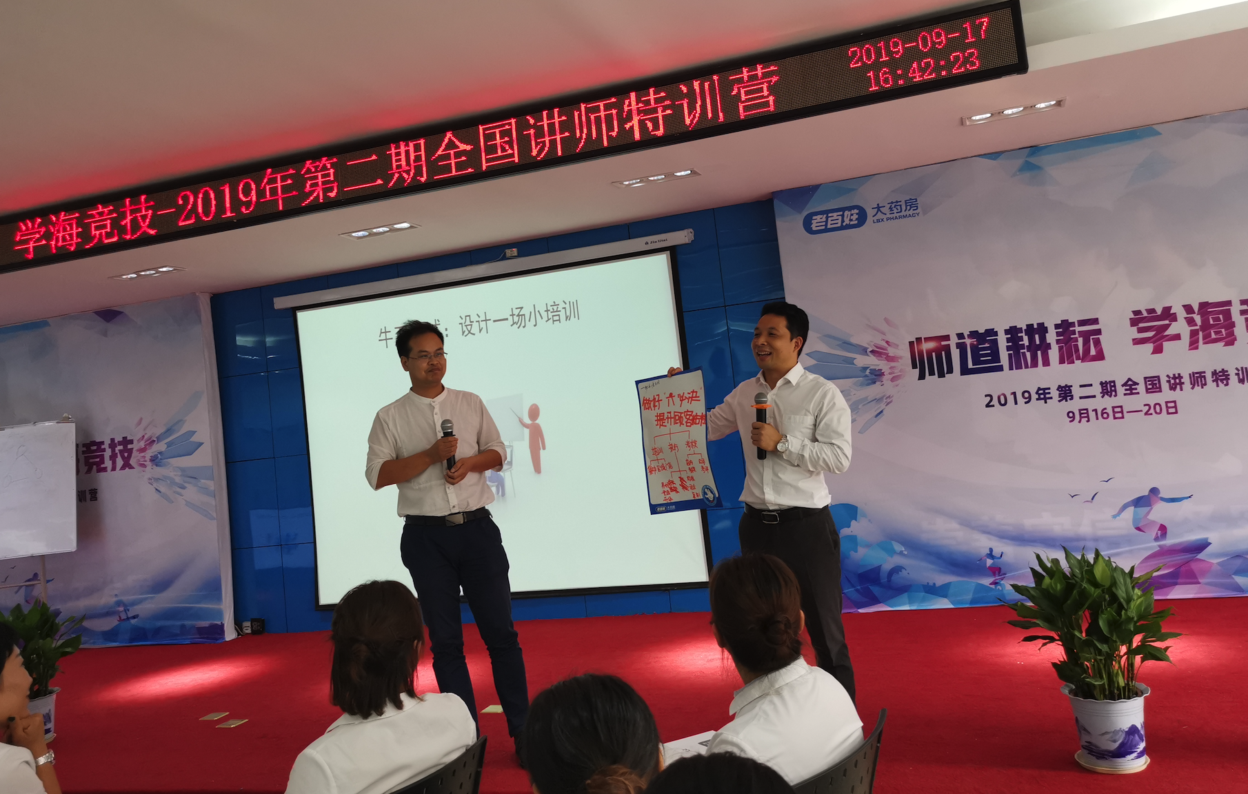 【百思特商学院】师道耕耘，学海竞技——老百姓大药房全国讲师训练营正式起航