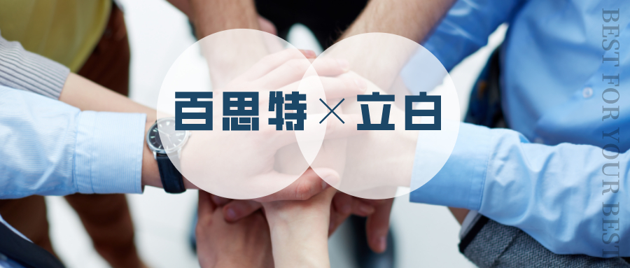 百思特项目动态｜百思特咨询携手立白集团，开展立白海外营销团队培训