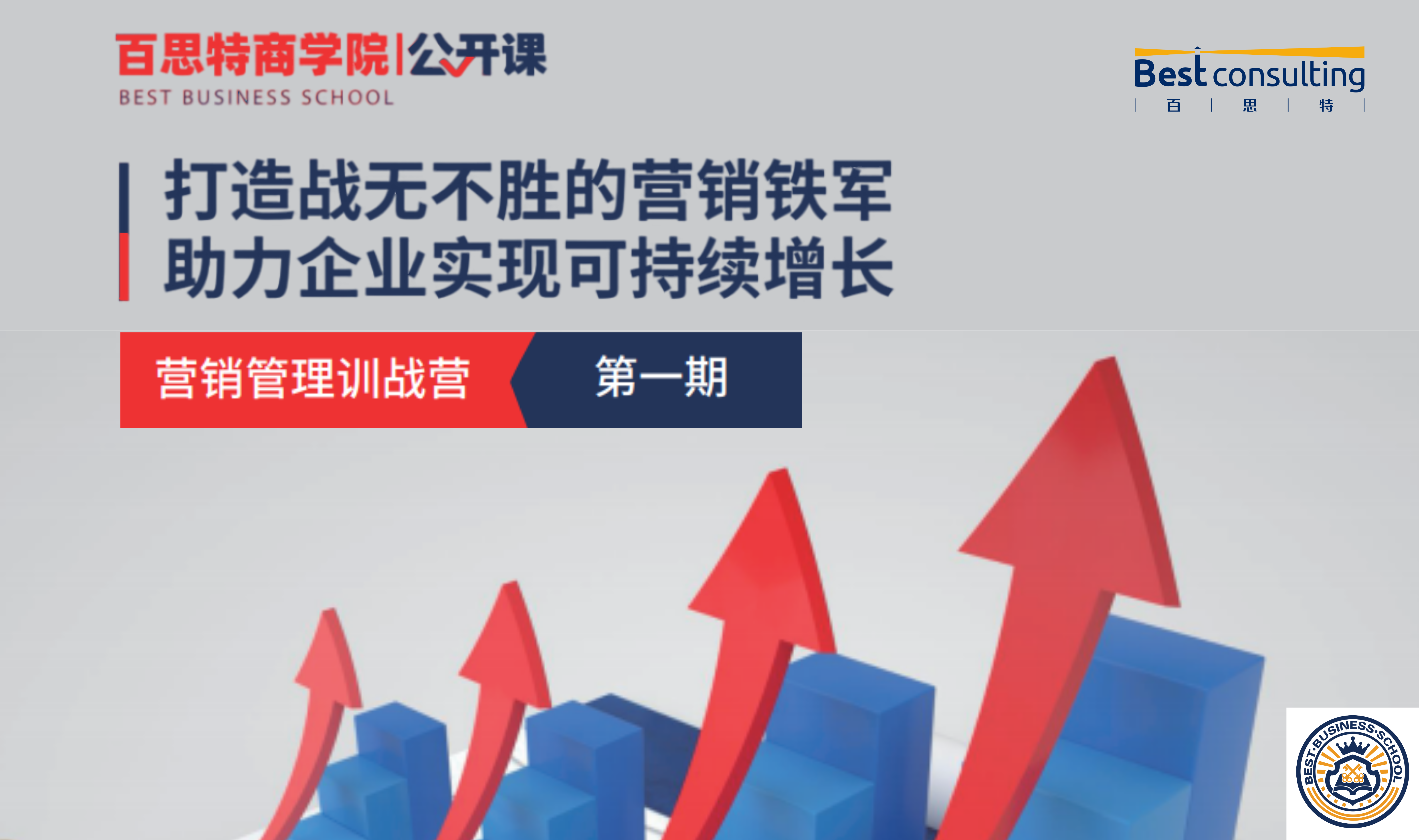 【公开课报名】12月18-19日，营销管理训战营（第一期）即将在杭州重磅开课！