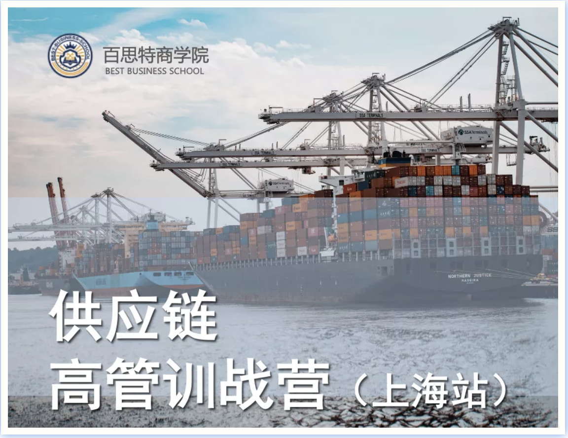 【高端课程】深度揭秘华为供应链变革历程、参访京东“亚洲一号”仓！7月23-24日 上海站