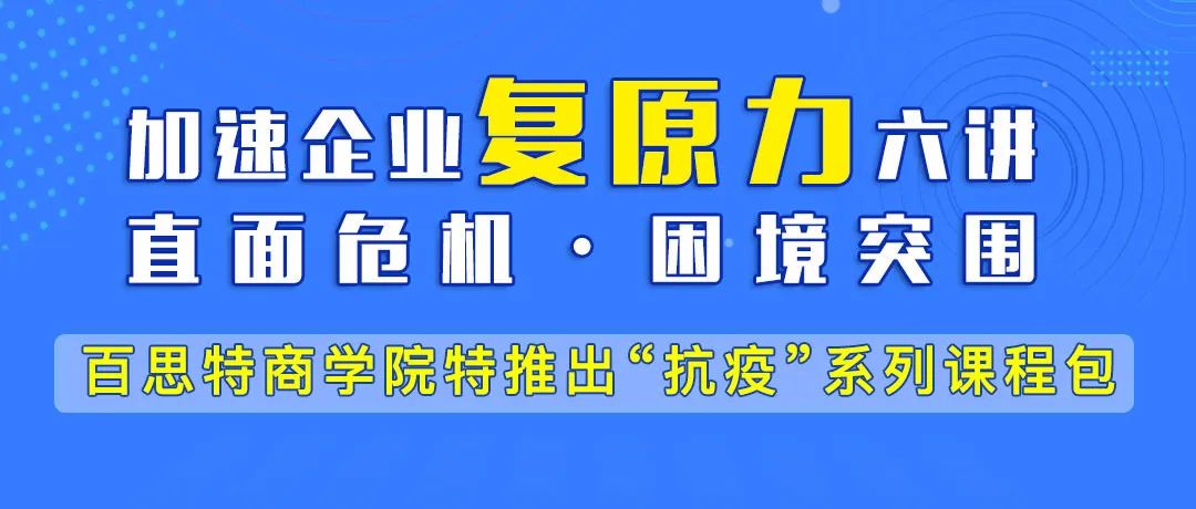 专家答疑｜抗疫系列课程一【胜战：解锁常胜营销铁军的成功密码】