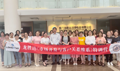 百思特商学院赋能厦门龙胜达照明电器有限公司开展《市场开发与客户关系维护》主题培训