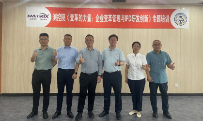 百思特商学院赋能中石化经纬有限公司地质测控技术研究院开展《变革的力量：企业变革管理与IPD研发创新》主题培训