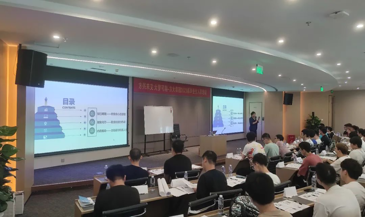 百思特商学院赋能方大集团股份有限公司开展《职场加速器—新员工职业化锻造》主题培训