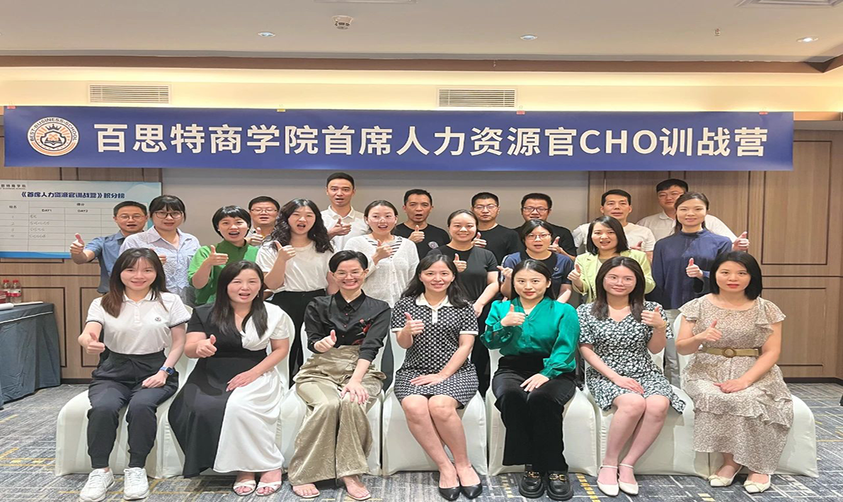 【首席人力资源官CHO训战营】圆满结营 | 驱动商业成功的华为HRBP运作实践