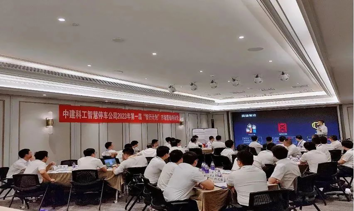 内训现场 | 百思特商学院赋能中建科工集团智慧停车科技有限公司开展《关键客户关系管理》主题培训