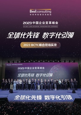 2023中國企業變革峰會分享嘉賓集