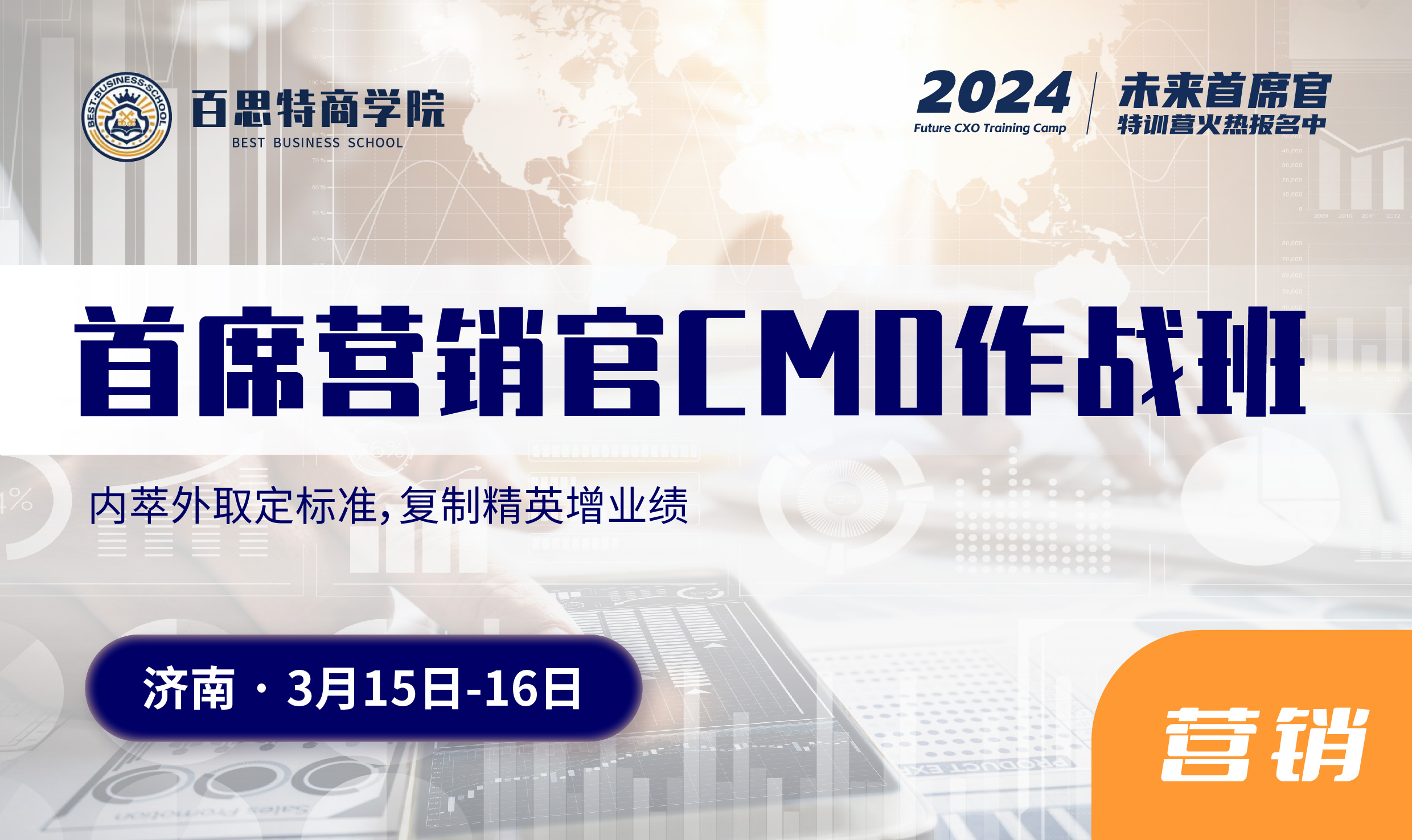 首席营销官CMO作战班：华为百战百胜作战法，帮助企业锻造一支能征善战的营销铁军队伍（3月15-16日）