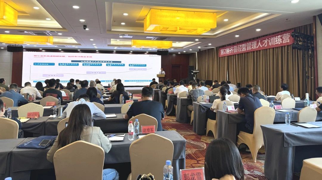 百思特变革研究院受山东省工信厅委托赋能百余位山东领军企业家开展“齐鲁经营管理人才训练营”