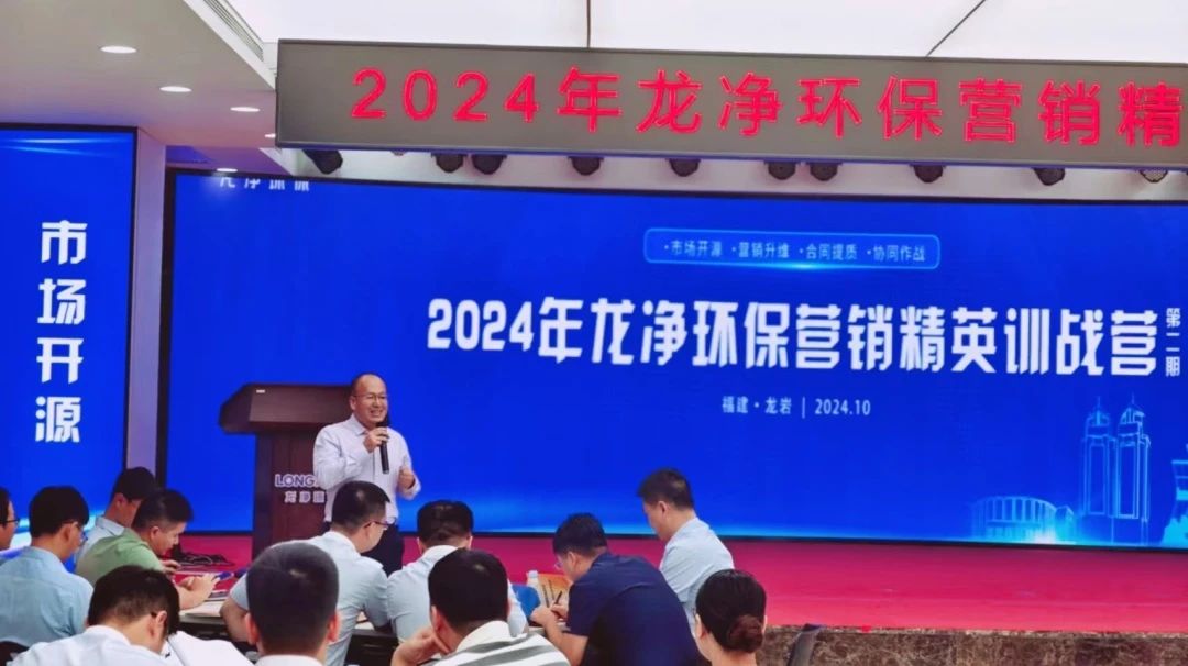 百思特商学院赋能龙净环保开展《Best八步登顶:大客户赢单之路》专题培训