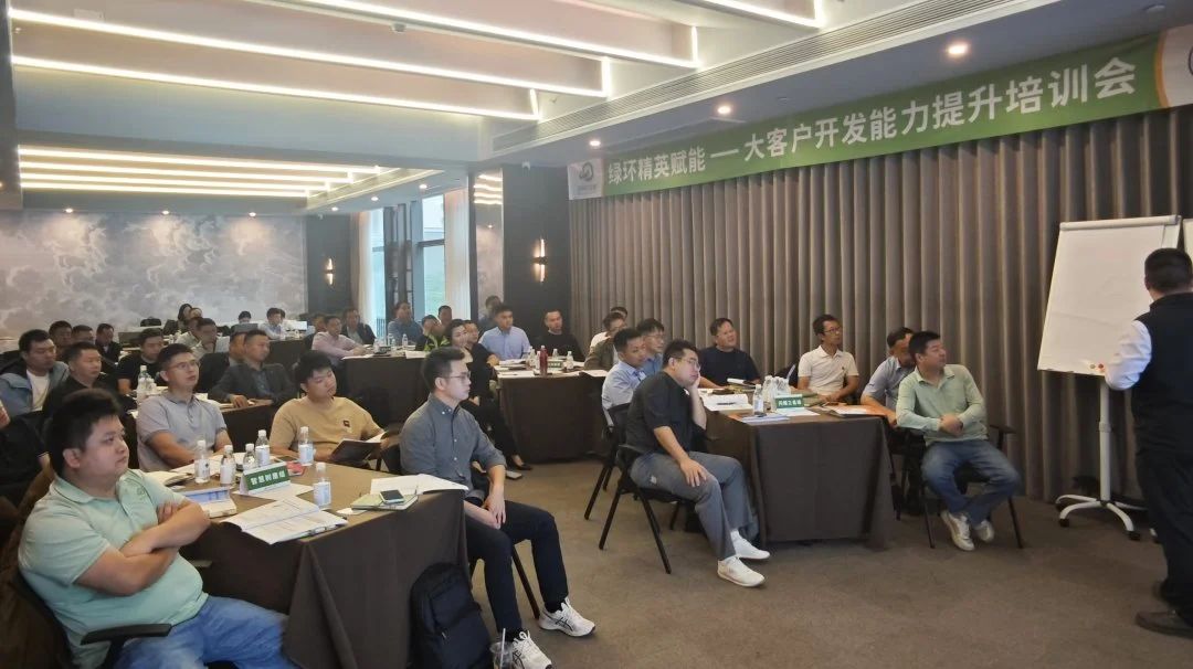 百思特商学院赋能绿环再生资源开展《绿环精英赋能--大客户开发能力提升培训会》专题培训
