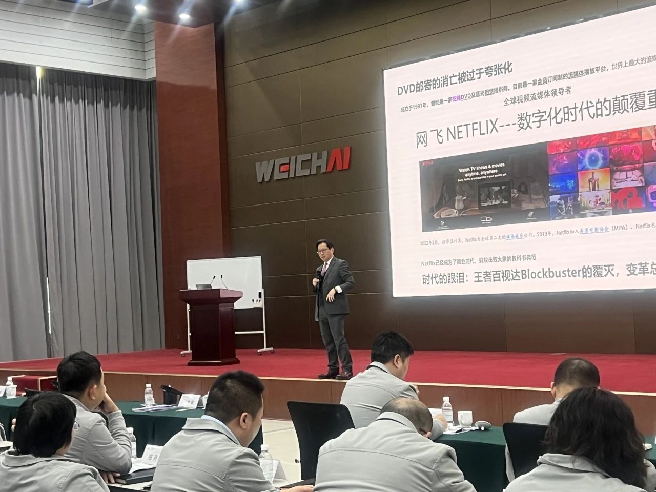 百思特赋能潍柴雷沃开展《新数字化时代的转型思维和增长模式》主题培训