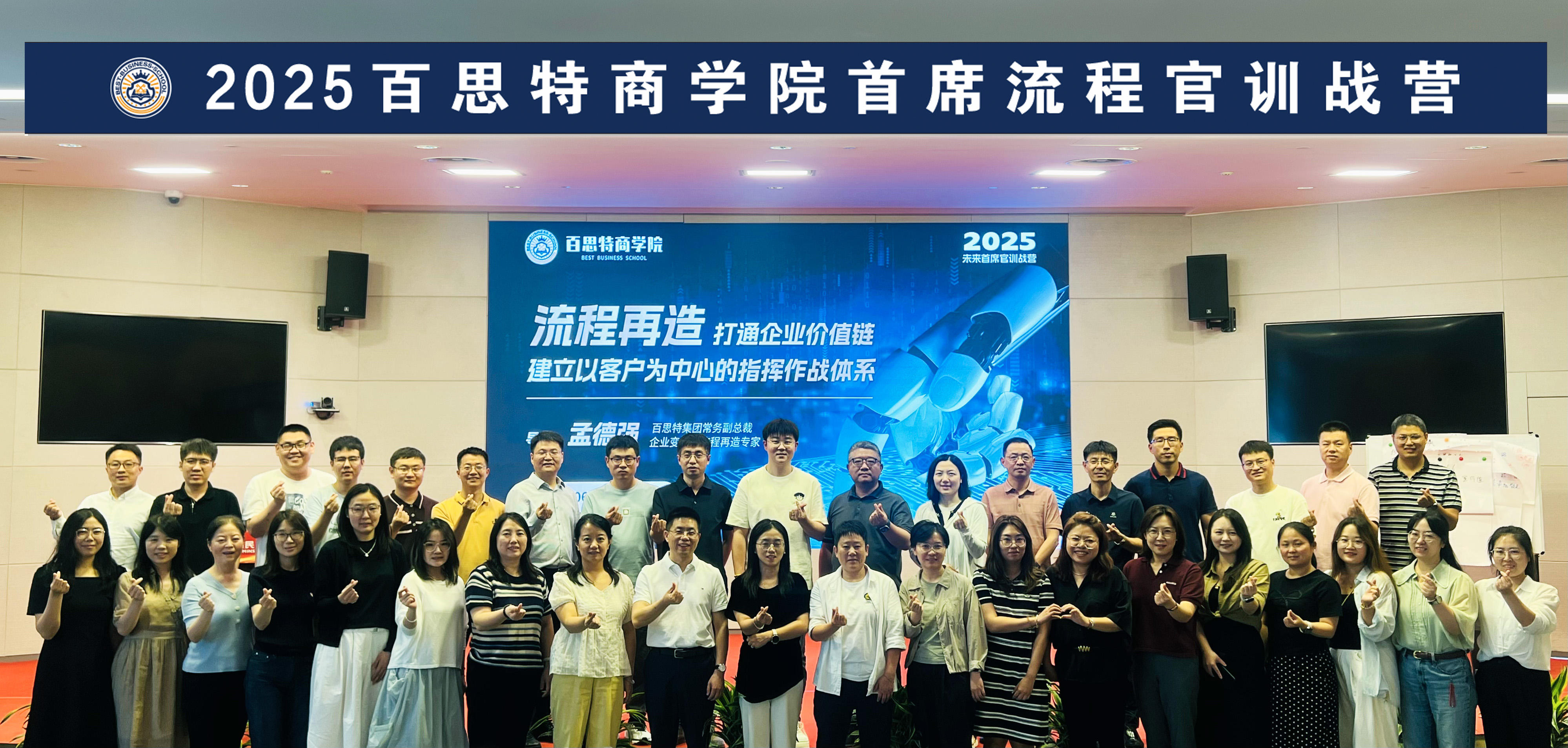公开课回顾 | 首席流程官高管训战营圆满落幕,流程再造打通企业价值链,构建以客户为中心的指挥作战体系!