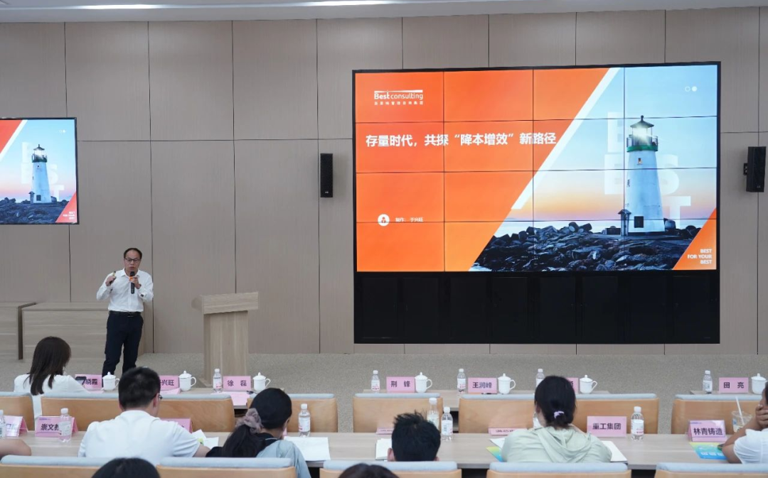 济南市工信局携手百思特商学院赋能专精特新企业:探索存量时代降本增效新路径!