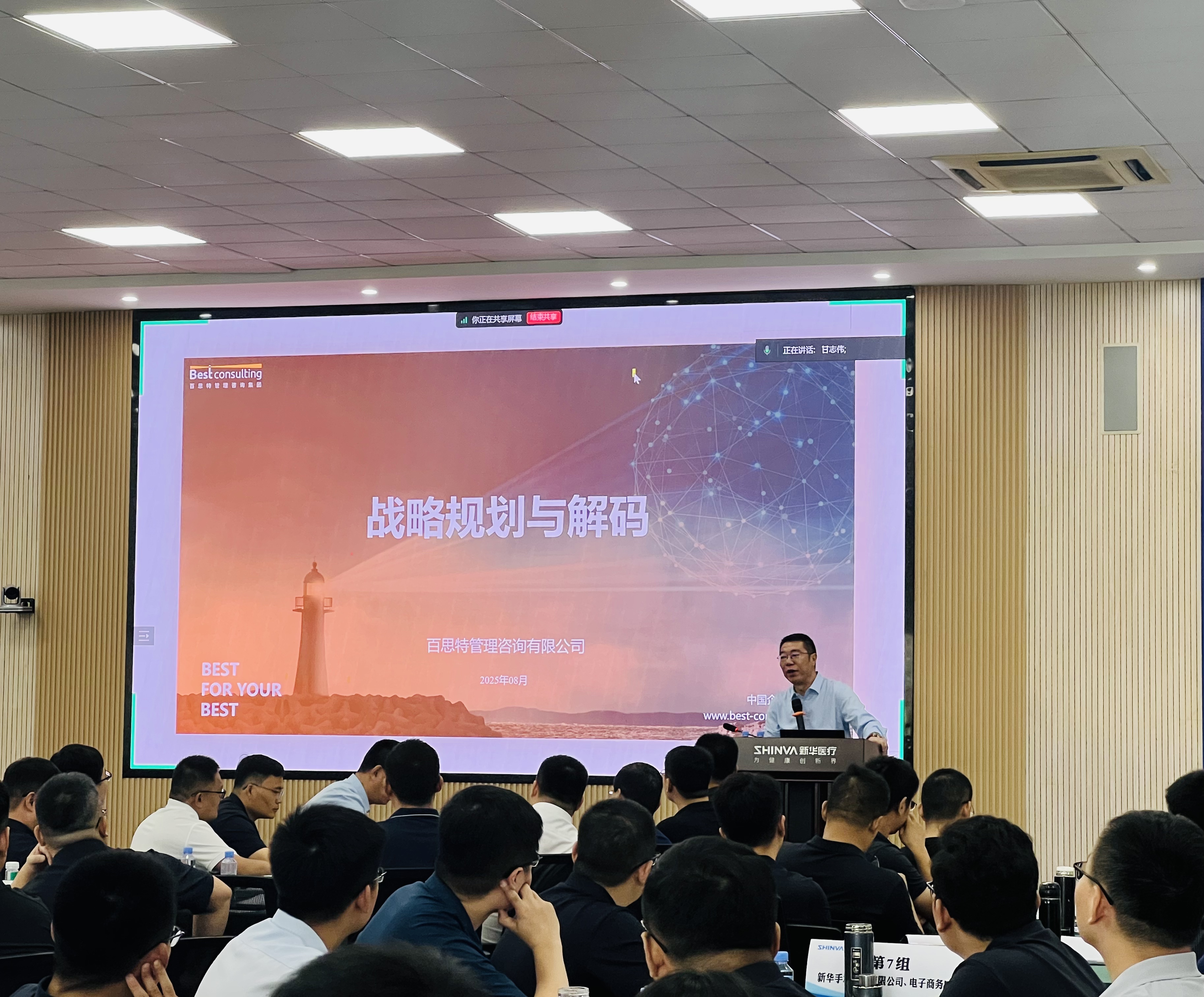 百思特商学院赋能新华医疗开展《战略规划与解码》专项培训,助力擘画“十五五”发展新蓝图