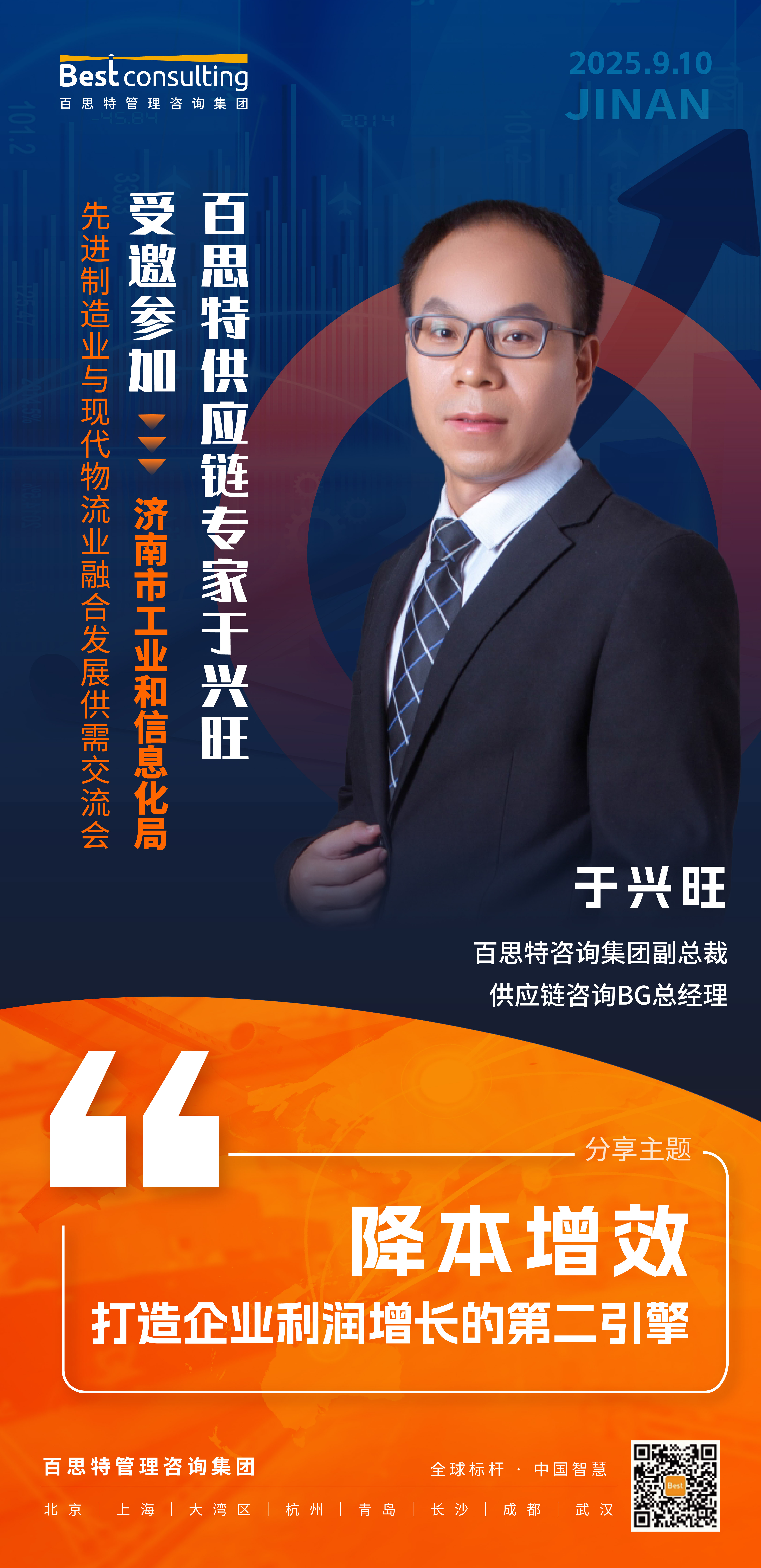 济南活动长图.jpg