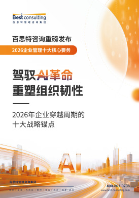 2026企業管理十大核心要務