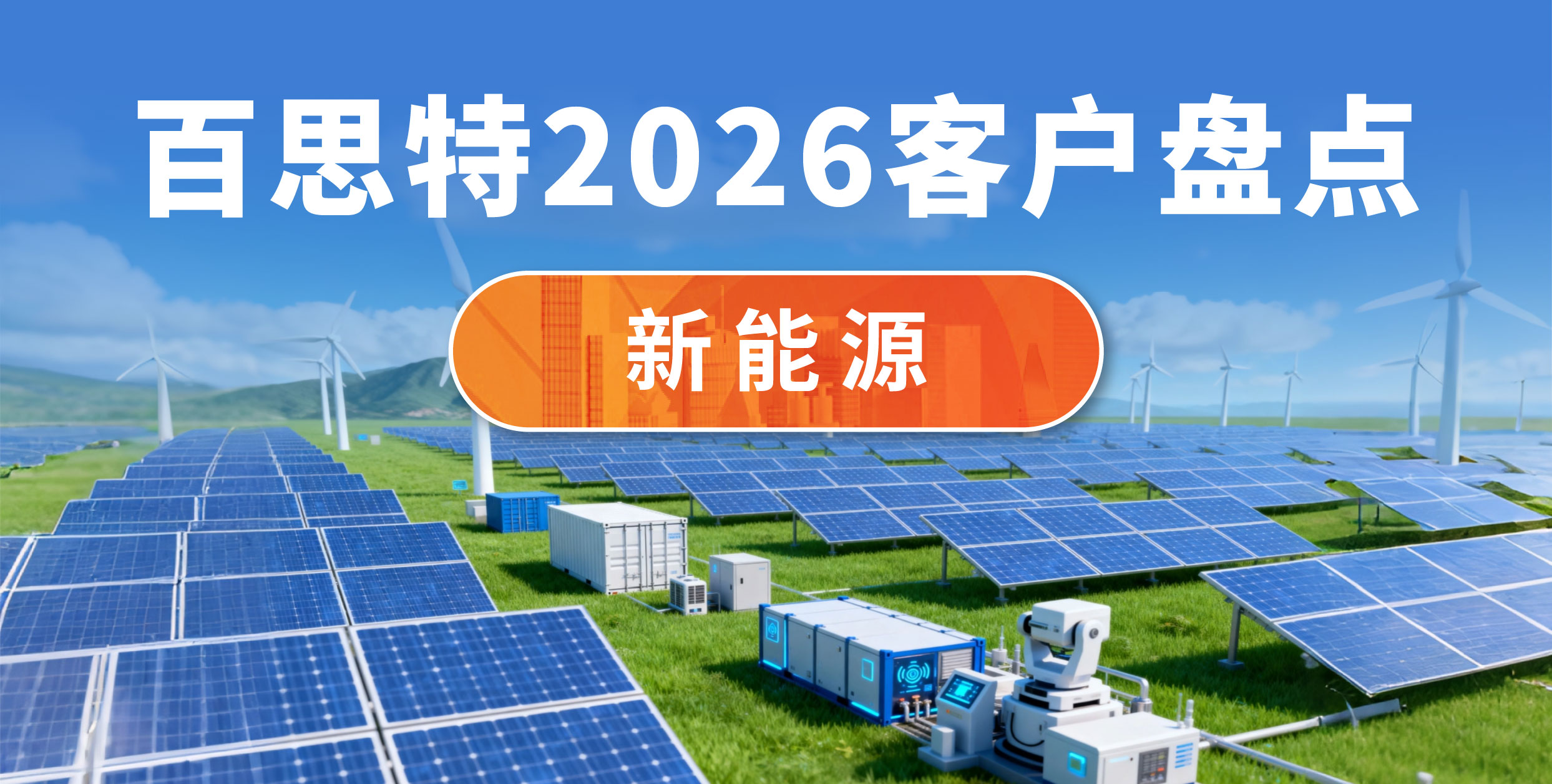 新能源首图.jpg