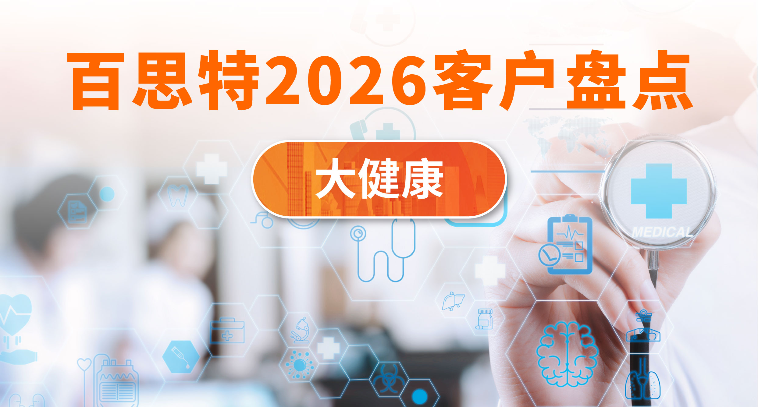 大健康.jpg
