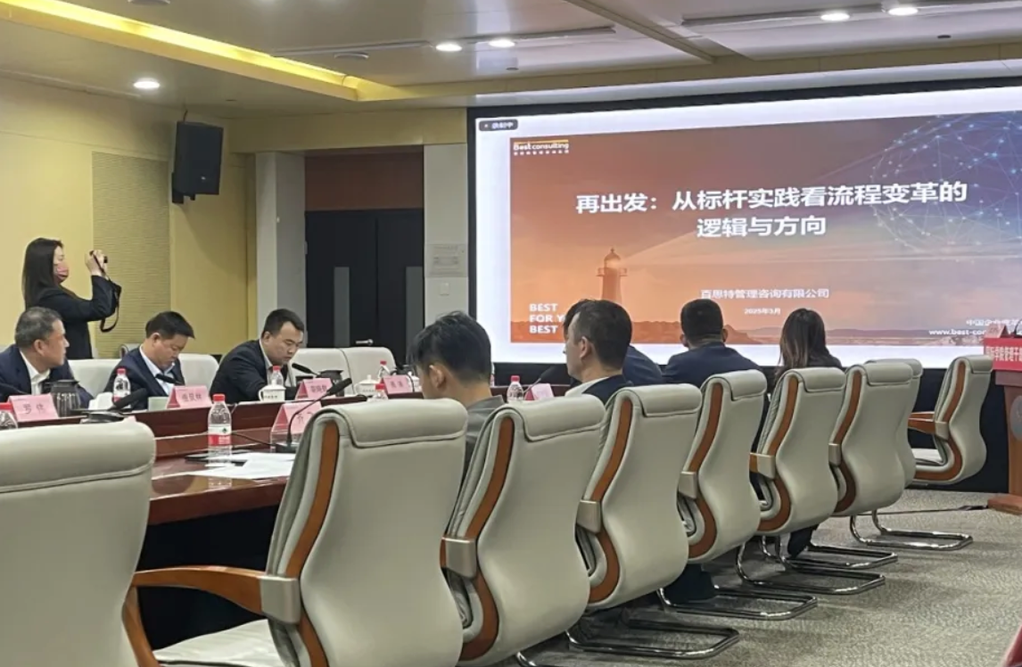 工程城建行业|百思特咨询赋能北京城建国际事业部管理干部开展《流程变革再出发》专题培训